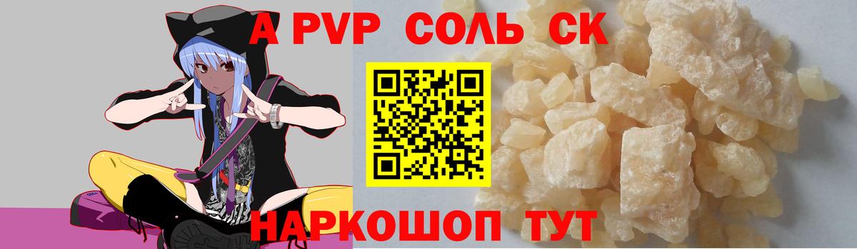 A-PVP Соль Чебаркуль