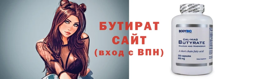 БУТИРАТ Butirat  Чебаркуль 