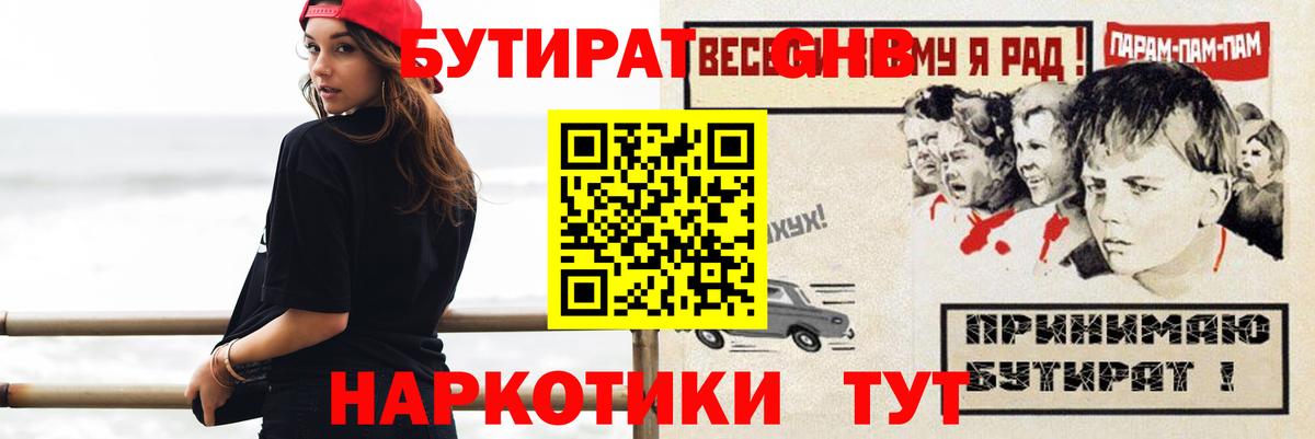 Чебаркуль  БУТИРАТ  Вход с VPN  БУТИРАТ бутик 
