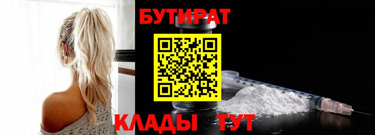 БУТИРАТ Butirat Чебаркуль