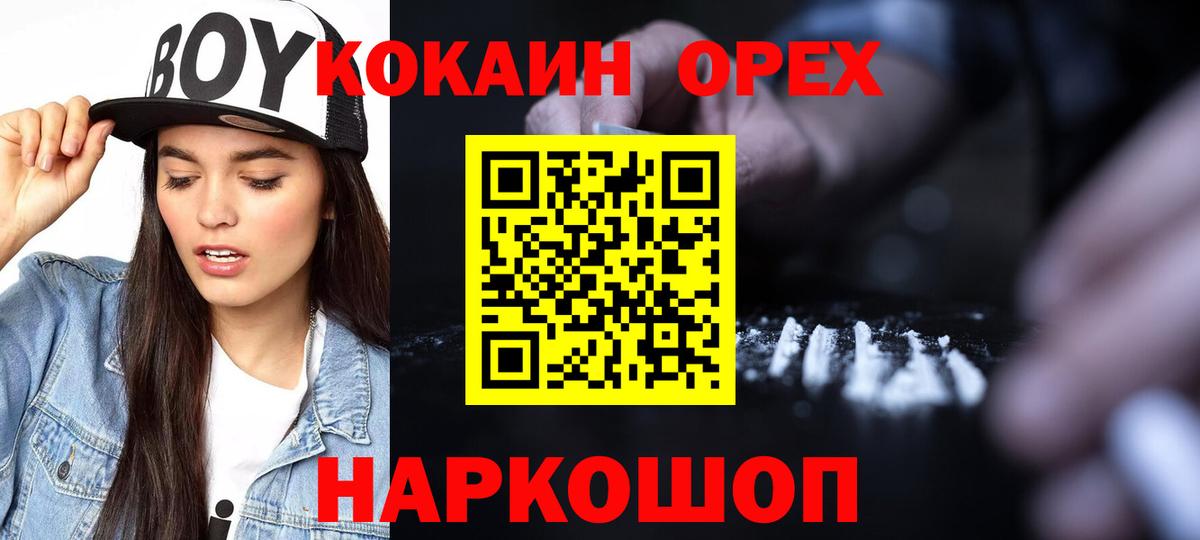 КОКАИН 99% Чебаркуль