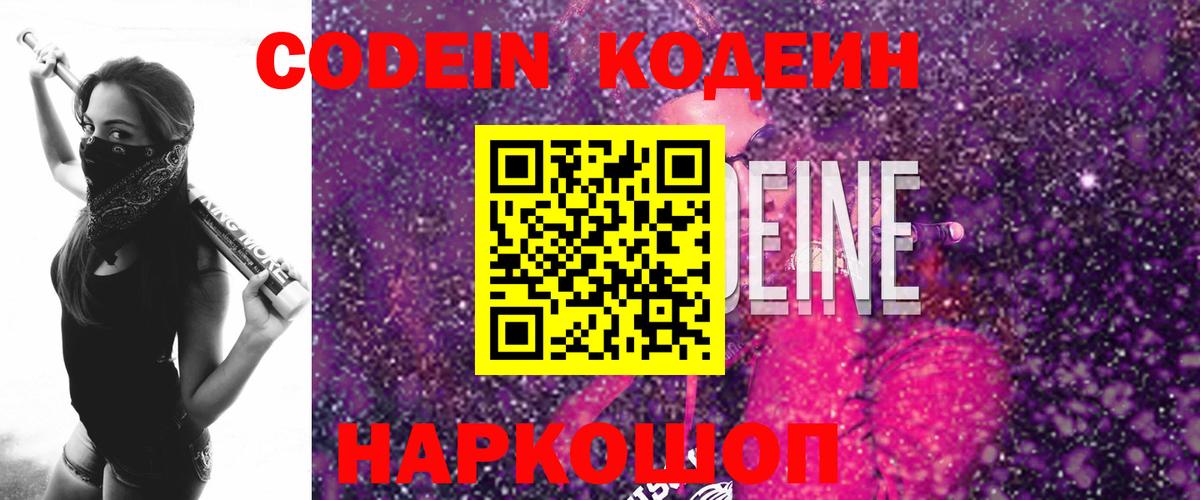 Codein Purple Drank Чебаркуль