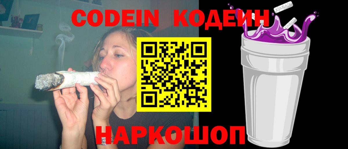 Кодеиновый сироп Lean напиток Lean (лин)  Кодеин Purple Drank  Чебаркуль  Вход с VPN 