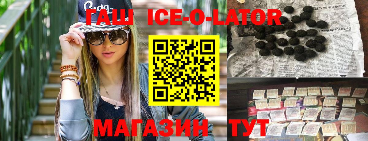 Гашиш хэш  ГАШ ice o lator  Вход с VPN  Чебаркуль 