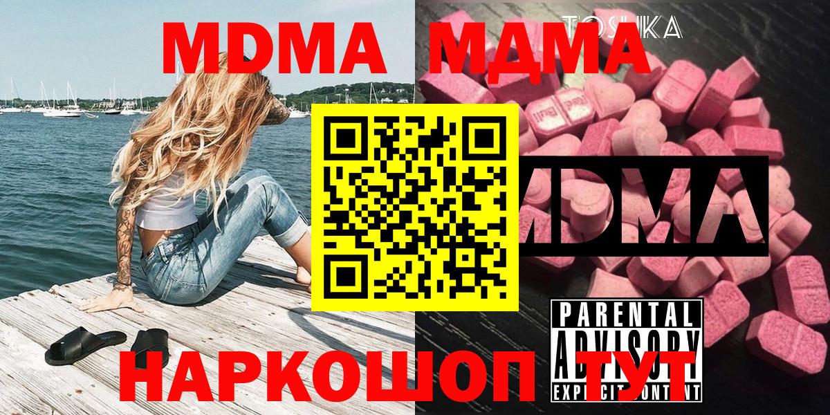 МДМА  МДМА кристаллы  MDMA crystal  Вход с VPN  Чебаркуль 