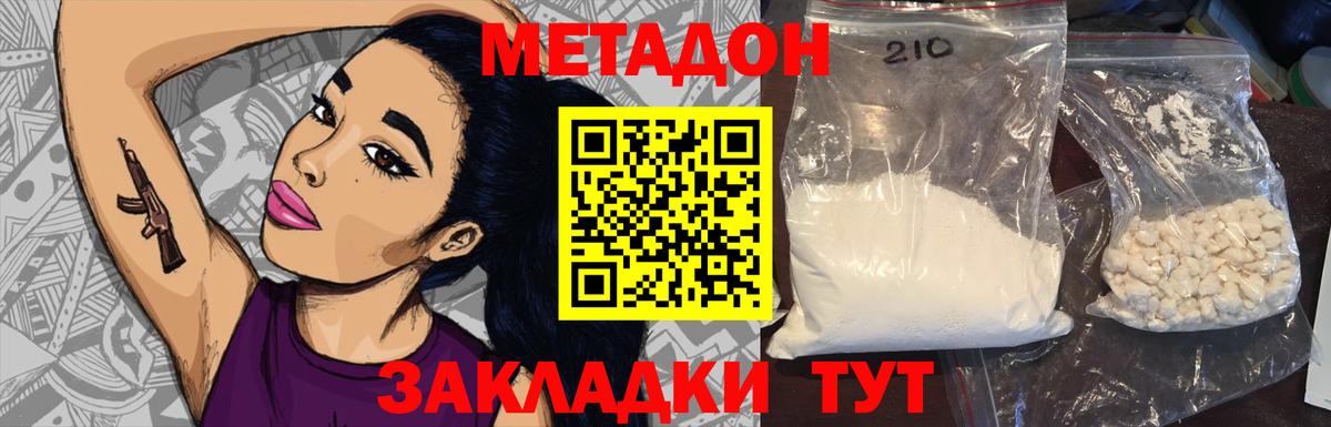 Метадон кристалл Чебаркуль